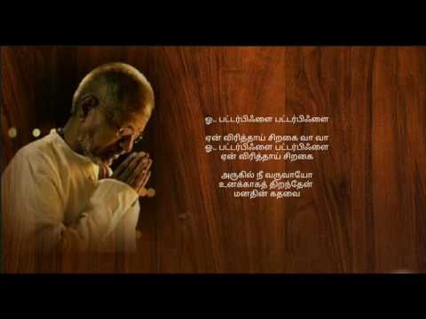 Oh Butterfly - தமிழ் HD வரிகளில் (Tamil HD Lyrics)