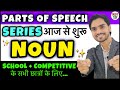 Noun | Parts Of Speech | Noun English Grammar | Hindi/Definition/Clause/Phrase/Types/Kinds/Case