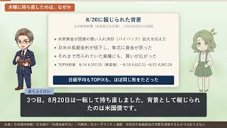 【2026/8/14→8/21】日経平均は▲2,697円 なぜ下げた？新NISA目線で要因を3つ解説