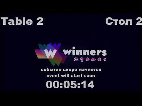 WINners CUP table 2  18.12    Zaporozhets Roman - Kurilenko Oleg 11:30