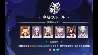 【原神】LunaⅢ 幻想シアターと螺旋