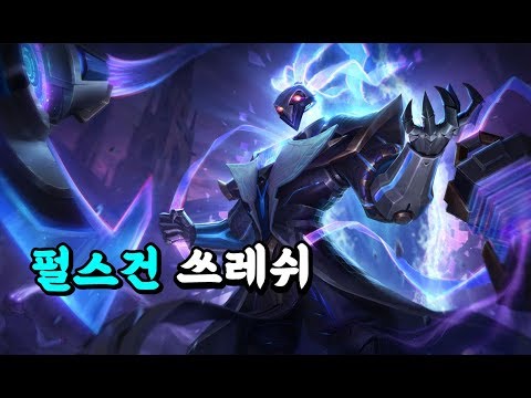 펄스건 쓰레쉬 (Pulsefire Thresh Skin Spotlight)
