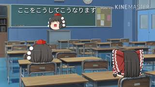 ( ゆっくり茶番) 学校での出来事