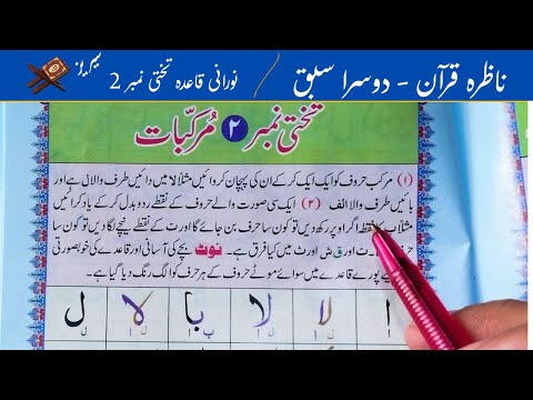 Nazira Quran Lesson 2 | How to Pronounce two or three words separately