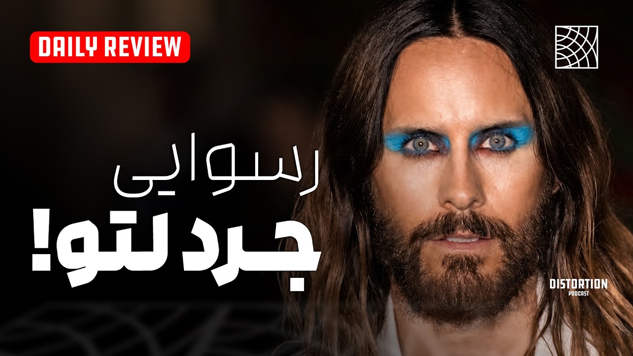 رسوایی بزرگ جرد لتو ، راز تاریک هالیوود