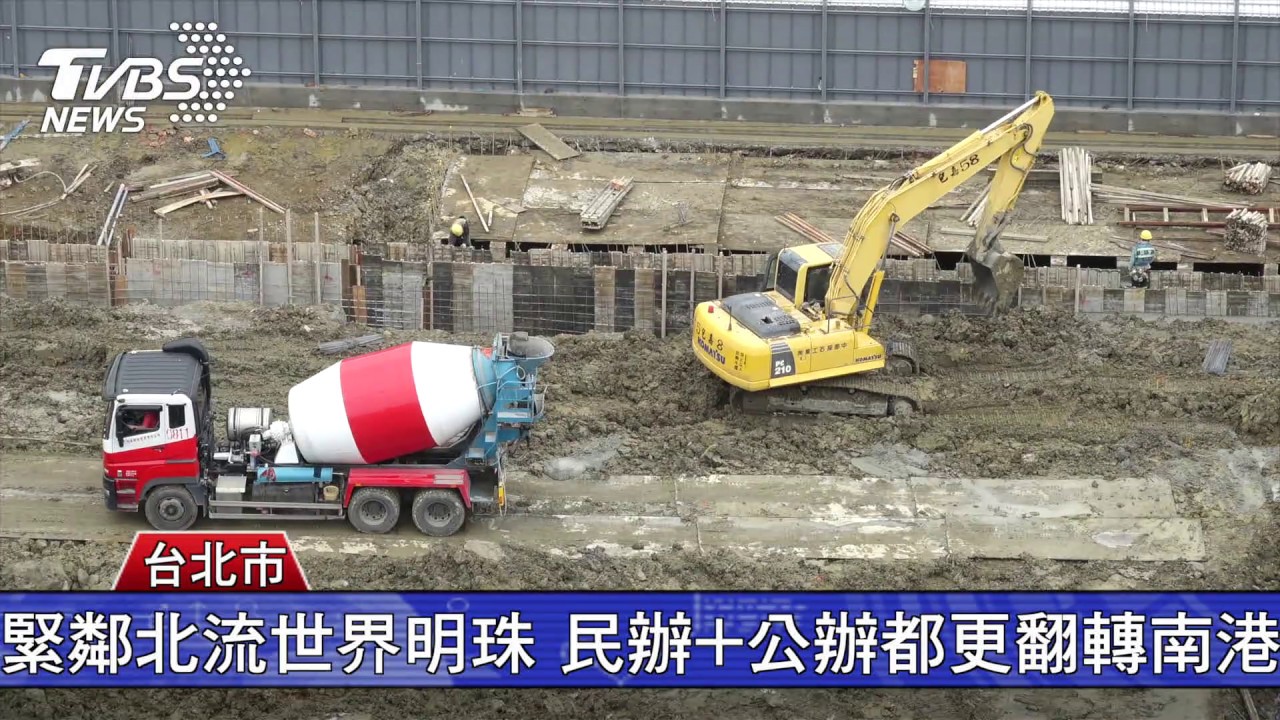 公辦+民辦都更 促進南港大型結構發展