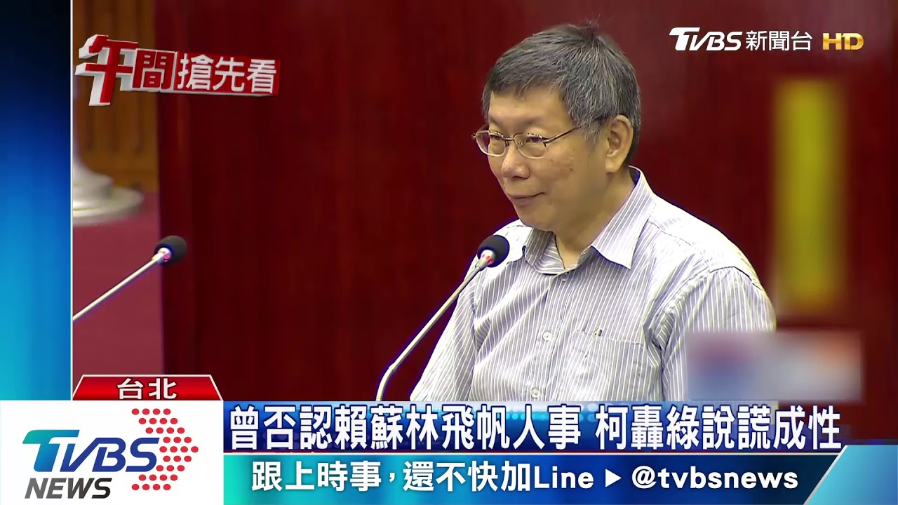 綠撂若參選凍結預算! 柯反轟「說謊成性」