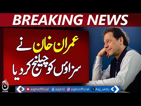 Toshakhana-II Case | Imran Khan & Bushra Bibi Appeal | 17-Year Sentences Challenged - Aaj News