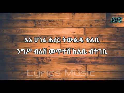 Teddy Afro shemendefer ቴዲ አፍሮ ሼመንደፈር Music with  Amharic music lyrics