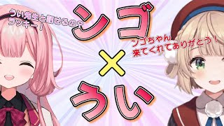 しぐれういと話したくてウッキウキな周央サンゴ【しぐれうい切り抜き】