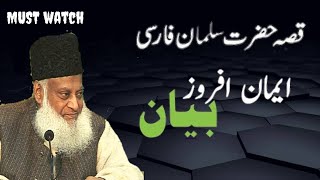 Download lagu Dr israr Ahmed Emotional bayan waqia hazrat Salman Farsi Dr israr Ahmed tafseer quran full mp3 Download lagu Dr israr Ahmed Emotional bayan waqia hazrat Salman Farsi Dr israr Ahmed tafseer quran full mp3