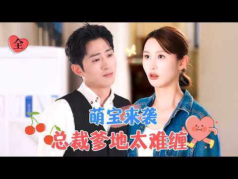 \Adorable Baby's Assist: Mommy, Daddy Wants Only You\ | Wang Kaimu & Li Mo
