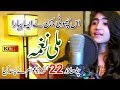Jug Jug Jewy Mera Payra Watan || Ariba Sohail || ایسا ملی نغمہ جو ہر پاکستانی کی پسند ہے