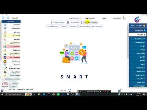 شرح تكويد وحدة الشيكارة والكيلو جرام برنامج سمارت سليوشن