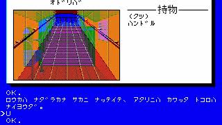 Funhouse Mystery (ファンハウスミステリー) (longplay) for the NEC PC-88