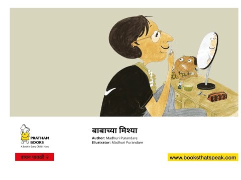 Marathi Stories for kids- Babachya Mishaa (Daddy's Mo) - Pratham Books