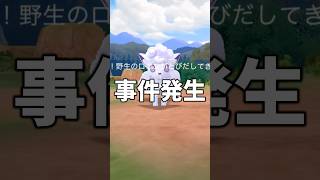 ロコンコミュニティデイで事件発生 #ポケモンgo #shorts
