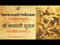 Saraswati Vandana Saraswati Suktam Saraswati Puja Saraswati Maa Vedic Mantra