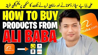 How to order source purchase products from Alibaba | Buy products from Alibaba and sell on amazon
