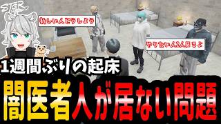 【#ストグラ】一週間ぶりの起床で情報共有【シーズン２/SEASON２/三島みつー/五十嵐えいむ/加藤圧/マイゴニナリエル/堕夜だよ/闇医者/AB】#ストグラ切り抜き  #のすけ  137日目