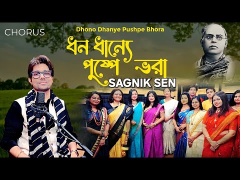 Dhana Dhanye Pushpe Bhora | ধন ধান্যে পুষ্পে ভরা | Sagnik Sen | Dwijendralal Ray | Patriotic Song