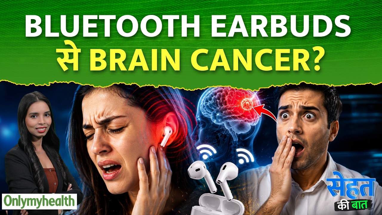 क्या Bluetooth Earbuds से हो सकता है Brain Cancer? Expert ने बताया पूरा सच | OnlyMyHealth