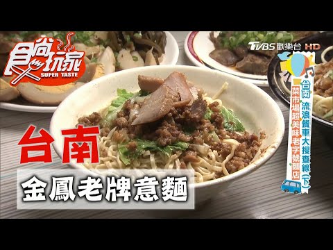 金鳳老牌麵店