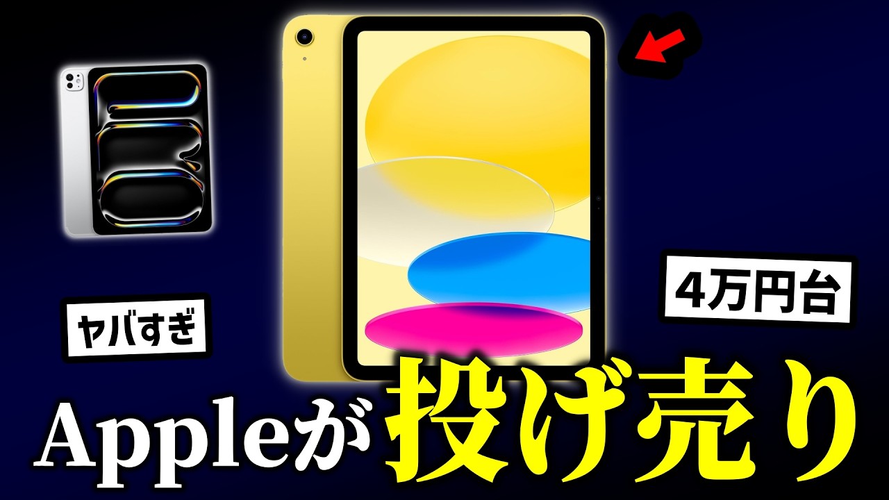 【緊急速報】Apple、狂気のiPad投げ売りセールを開催…アップルストアで4万円台になってしまう