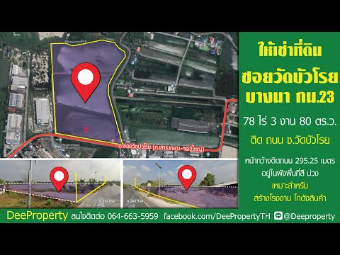 🏡ให้เช่าที่ดินสีม่วงระยะยาว 78 ไร่ บางนา กม.23 ซอยวัดบัวโรย ใกล้ตลาดนางรำ บางเสาธง สมุทรปราการ เหมาะสำหรับทำโรงงาน โกดังสินค้า – รูปที่ 2