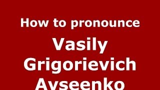 How to pronounce Vasily Grigorievich Avseenko
