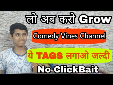 ये TAGS लगाओ और ऐसे करो How To Grow Comedy Vines Funny Youtube Channel Videos Fast Quickly Free 2018