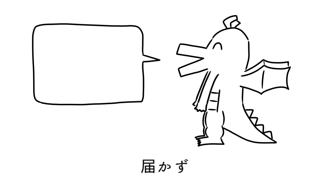 好きな気持ちに気づいたドラゴン / 実音とわの