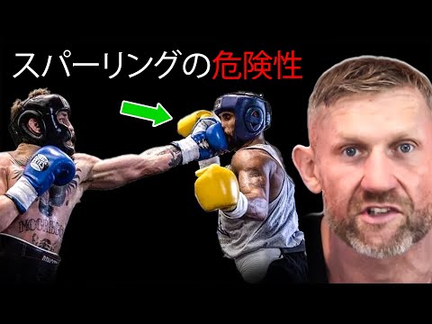 スパーリングの危険性について