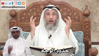 119 - حدود غسل الوجه في الوضوء - عثمان الخميس