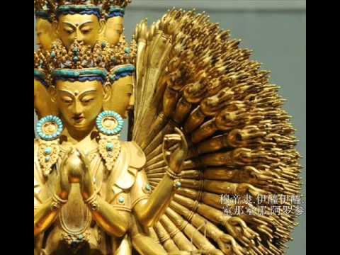 千手千眼观世音菩萨广大圆满无碍大悲心陀罗尼 Avalokiteshvara
