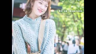 [Instrumental] J. MEE (The Lush) - 왠지 요즘 (Somehow) (Weightlifting Fairy Kim Bok-Joo OST Part. 4)
