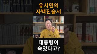Download lagu 유시민의 충격적 실체 '동료 77명 자백 진술서 쓰고, 작가 재능을 발견했다고' mp3