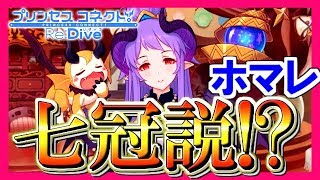 プリコネr ストーリー考察動画 主人公や世界観について Princessconnect Re Dive تحميل اغاني مجانا プリコネr ストーリー考察動画 主人公や世界観について Princessconnect Re Dive تحميل اغاني مجانا