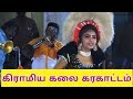 Village Festival Karakattam கரகாட்டம்