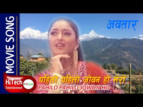Pahilo Pahilo Joban Ho Mero | Nepali Movie Avatar | Nepali Movie Song | Jal Shah | Rajesh Hamal