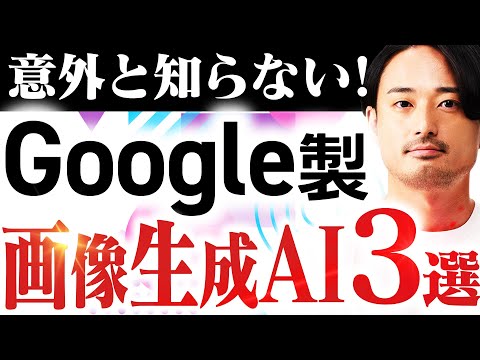 Googleの画像生成AI解説