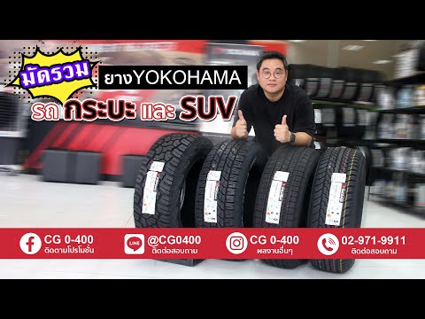YOKOHAMA tire bundle for pickup trucks and SUVs