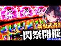 七福あかねが新鬼武者3で桜玉を大量に獲得した結果【セブンミッション6#4】