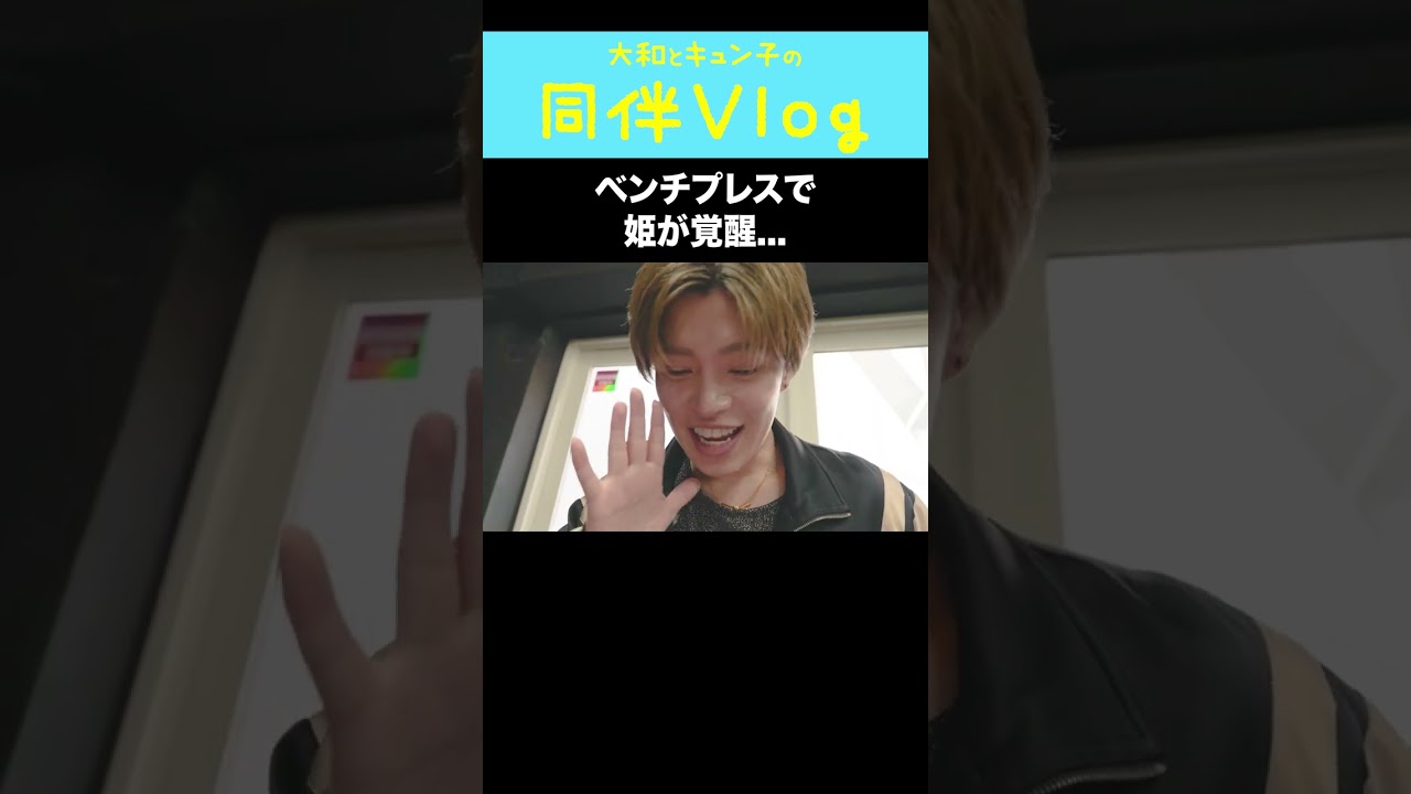 【同伴vlog】あざと姫がジムで覚醒した...⑦