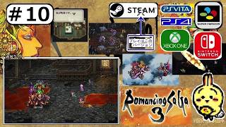 #10 【#Steam】【#ロマンシングサガ3】 ラストバトル前にアスラ道場でレベリング 【#ロマサガ3】
