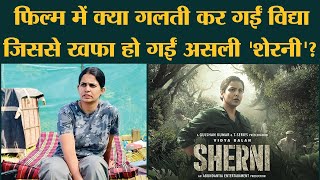 Tigress Avani की हत्या के दौरान Incharge KM Abharna ने Sherni Film में क्या बड़ी गलती पकड़ ली?