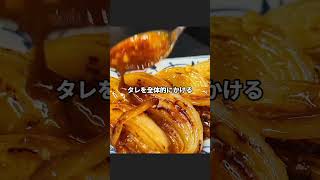 タレがうまい！新玉ねぎのステーキ ＃新玉ねぎ ＃簡単レシピ ＃おうちごはん