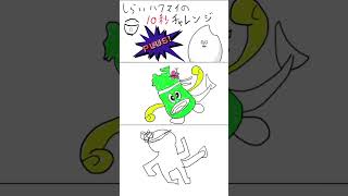 白井ハクマイの10秒チャレンジプラス #らんらじ！ #らんらじ！ワールド #コーナー紹介 #乱乱流 #踊り子集団乱乱流 #shorts