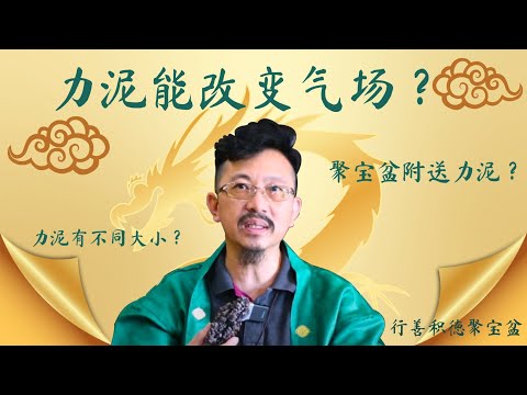 【行善积德聚宝盆 Part 4】