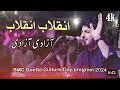 Ijaz Ufaq Inqilab Inqilab ازادۍ ازادۍ BMC Quetta Program Ijazufaq Pashtosong Bmc